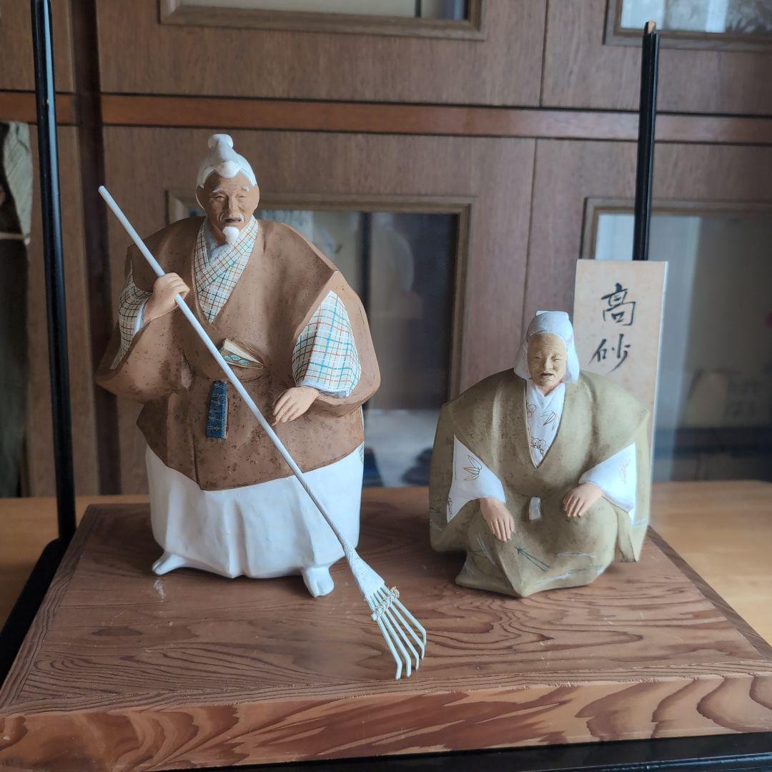 小島与一作 高砂 夫婦人形 伝説の人形師 県無形文化財 コレクター