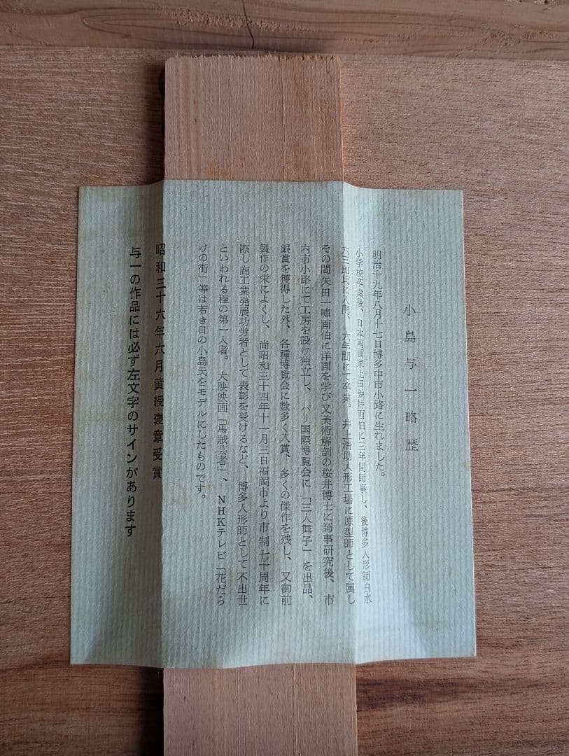 小島与一作 高砂 夫婦人形 伝説の人形師 県無形文化財 コレクター