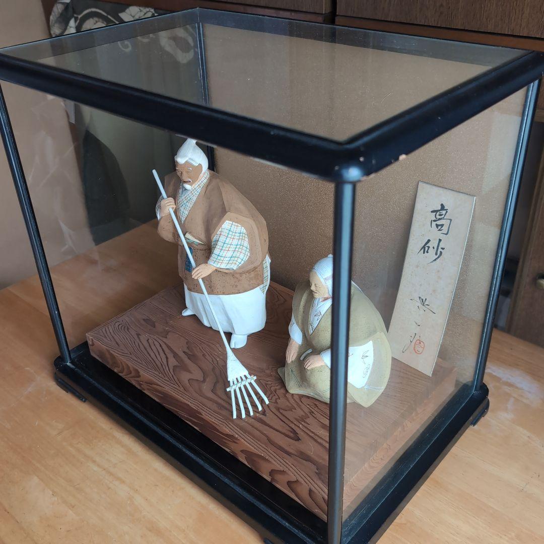 小島与一作 高砂 夫婦人形 伝説の人形師 県無形文化財 コレクター