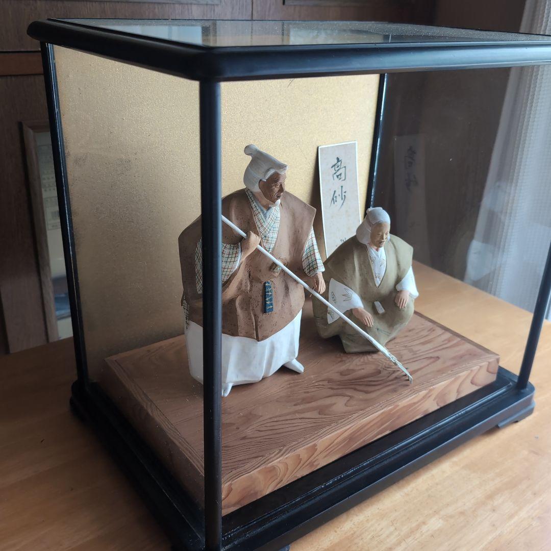 小島与一作 高砂 夫婦人形 伝説の人形師 県無形文化財 コレクター