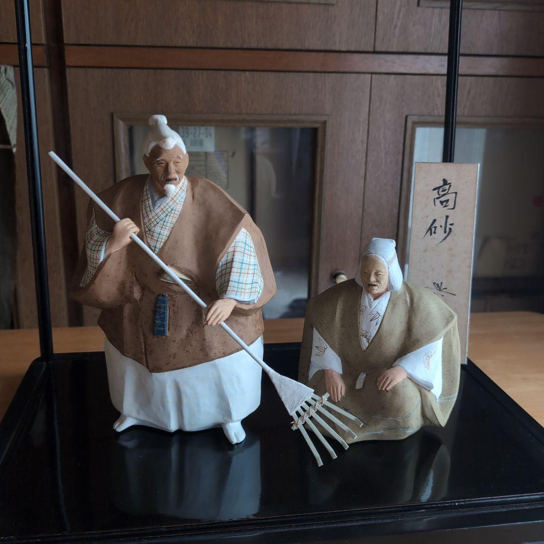小島与一作 高砂 夫婦人形 伝説の人形師 県無形文化財 コレクター