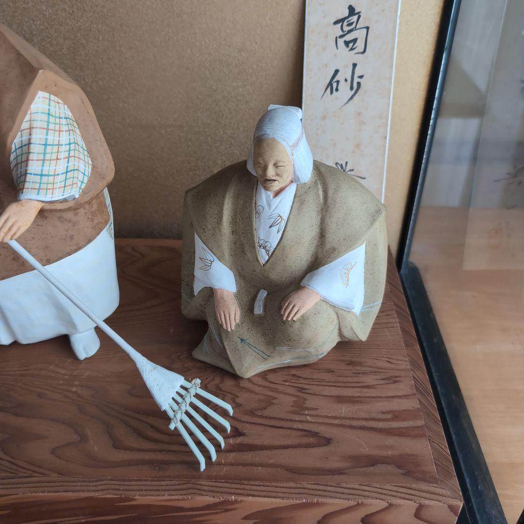 小島与一作 高砂 夫婦人形 伝説の人形師 県無形文化財 コレクター