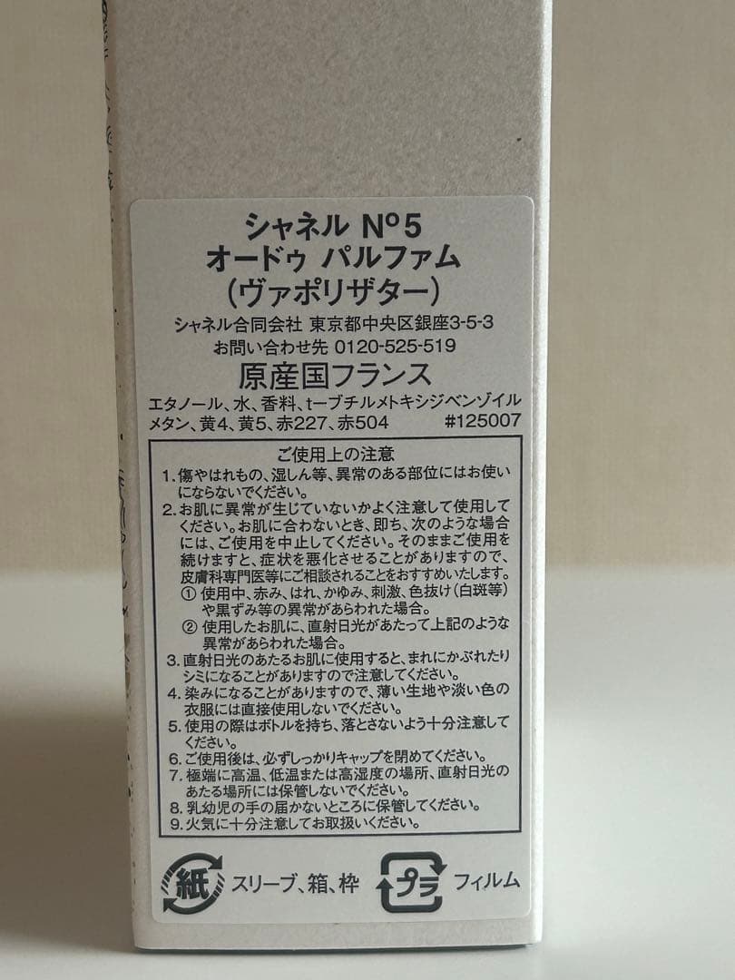シャネル №5 ギフト　ホリデーコレクション　100ml