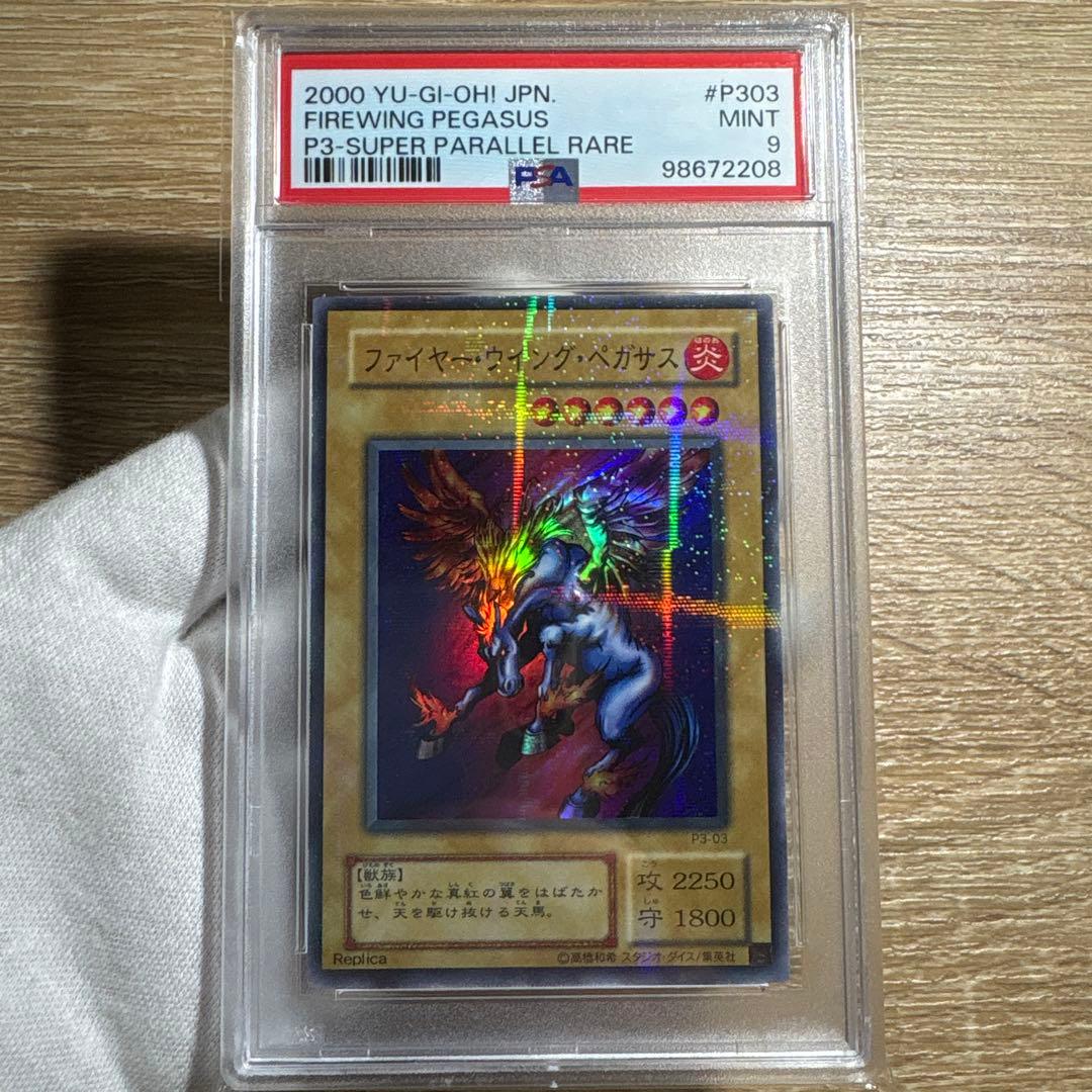 鑑定品 PSA9 】 世界20枚 ファイヤーウイングペガサス パラレル