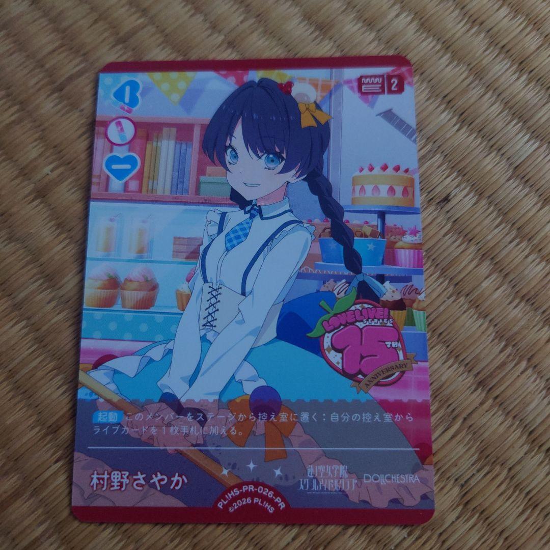 ラブカ 村野さやか プロモ PR - メルカリ