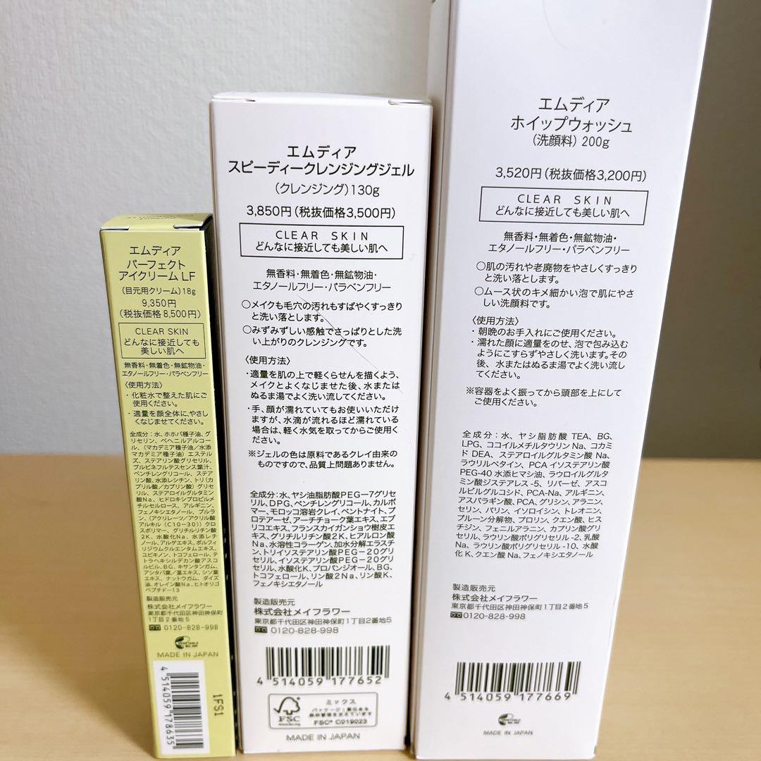 M DEAR 洗顔料・クレンジングセット バラ売り可
