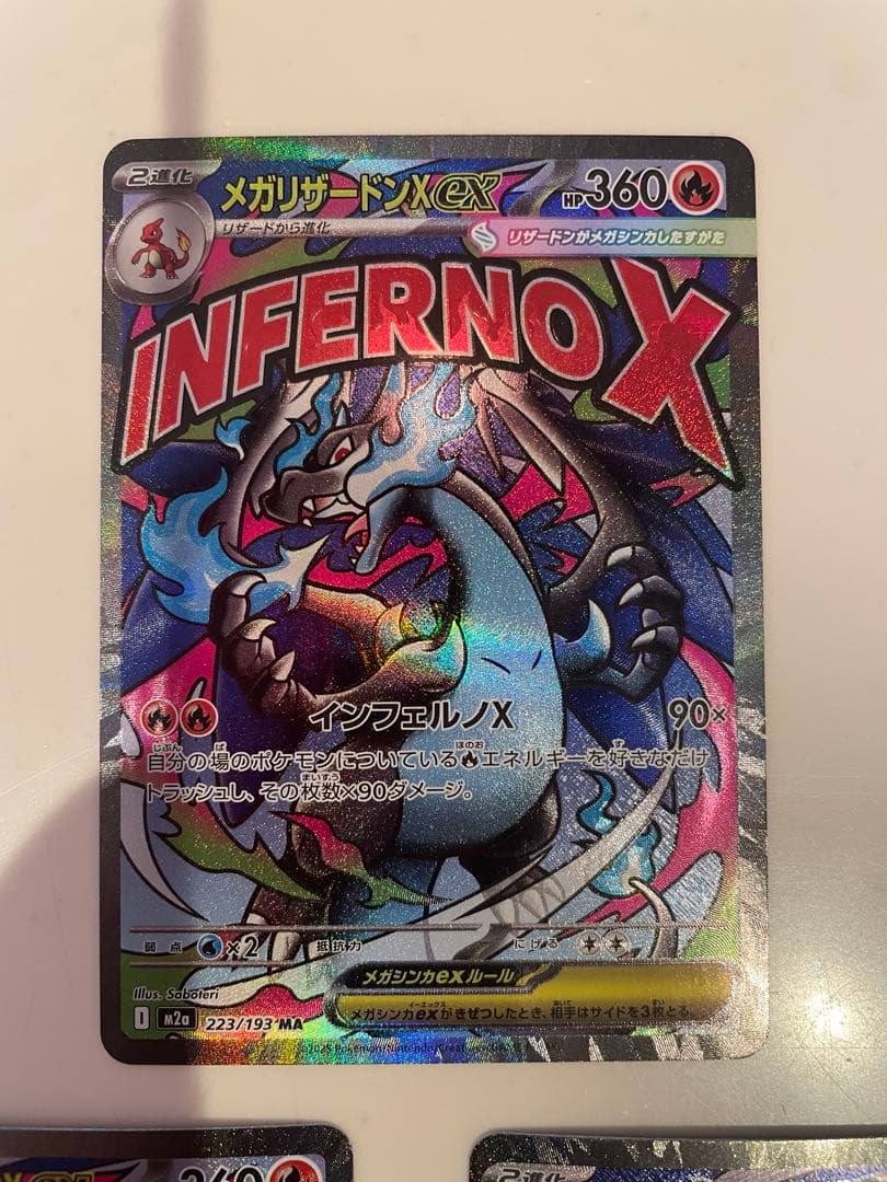 ポケモンカード　メガリザードンX MA ３枚