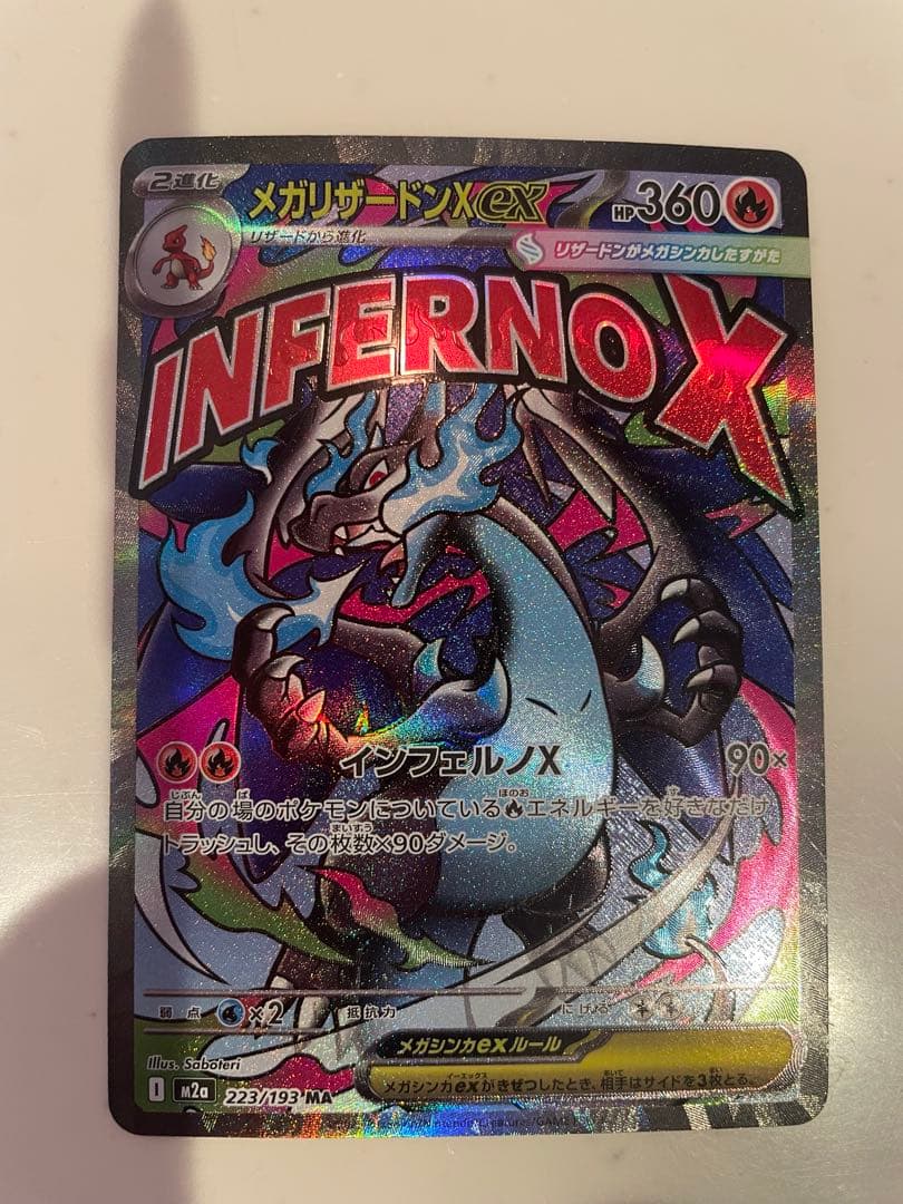 ポケモンカード　メガリザードンX MA ３枚