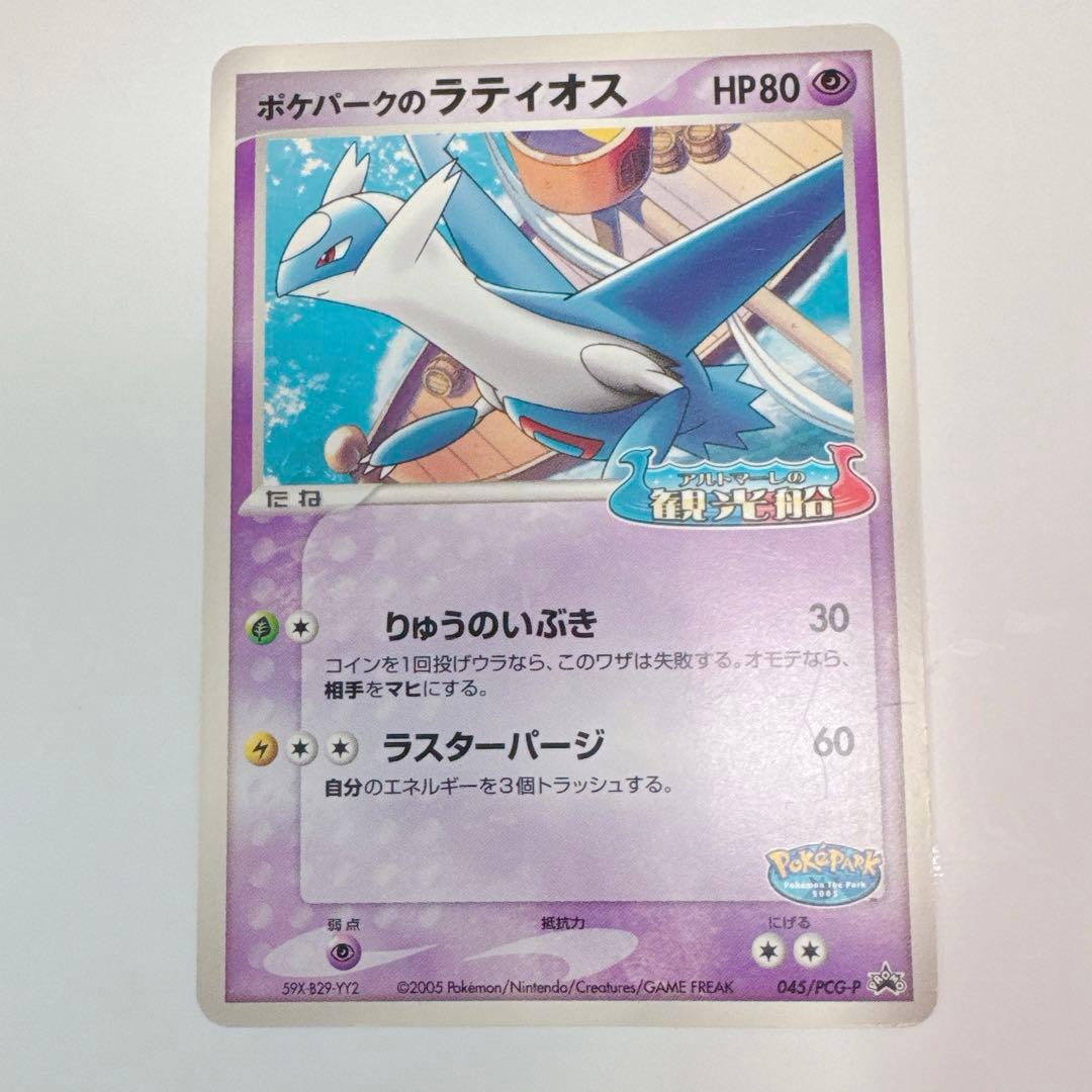 ポケモンカード ラティオス HP80 - メルカリ