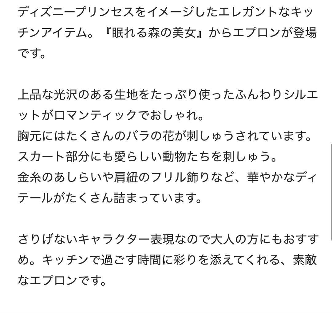 2025 Disney ディズニーストア 眠れる森の美女 エプロン オーロラ姫