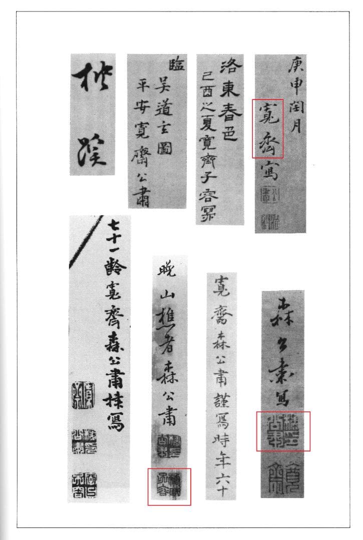 森寛斎自筆『立雛図』掛軸＊奥谷秋石極箱