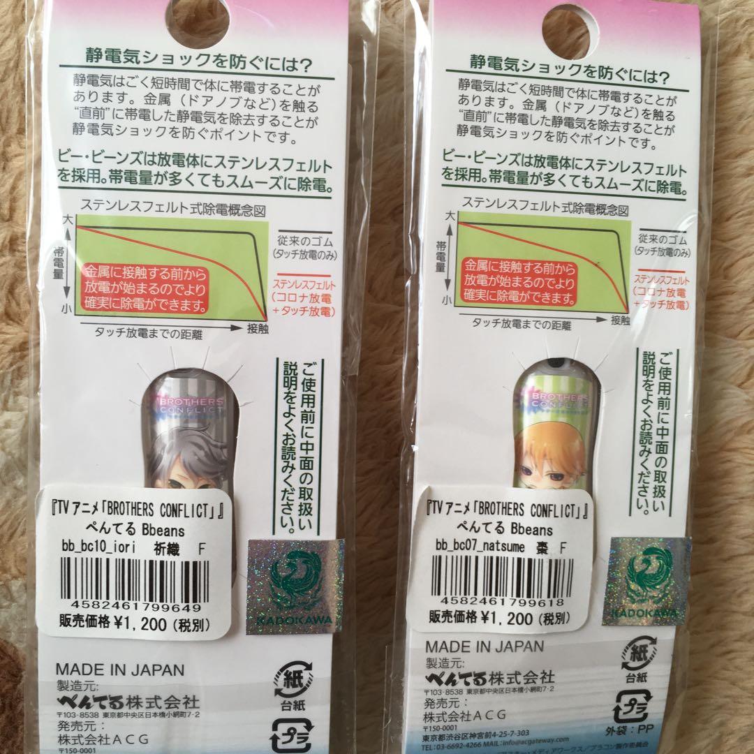 BROTHERS CONFLICT 2個セット 静電気除去 - メルカリ