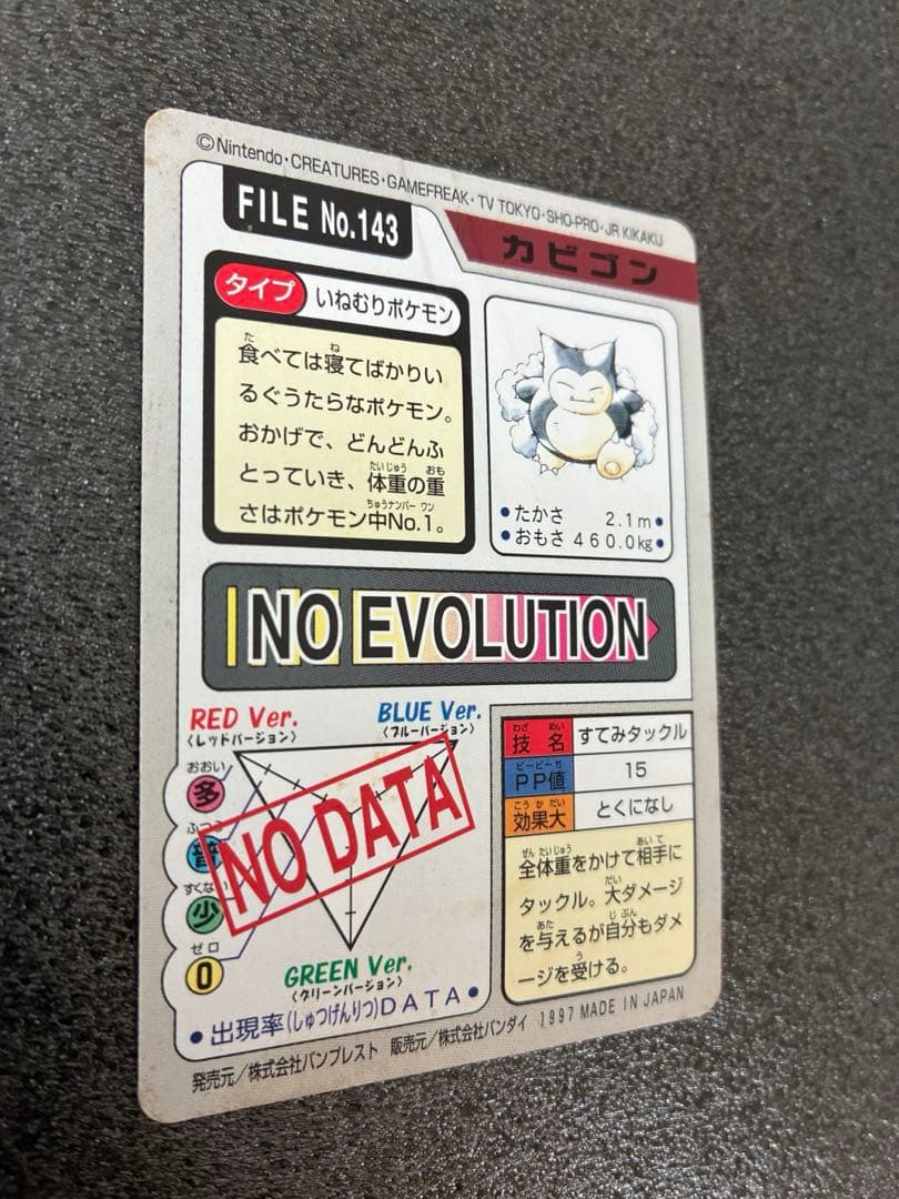 ポケモンカードダス ゲンガーゆめくい FILE No.094 カビゴン 4枚