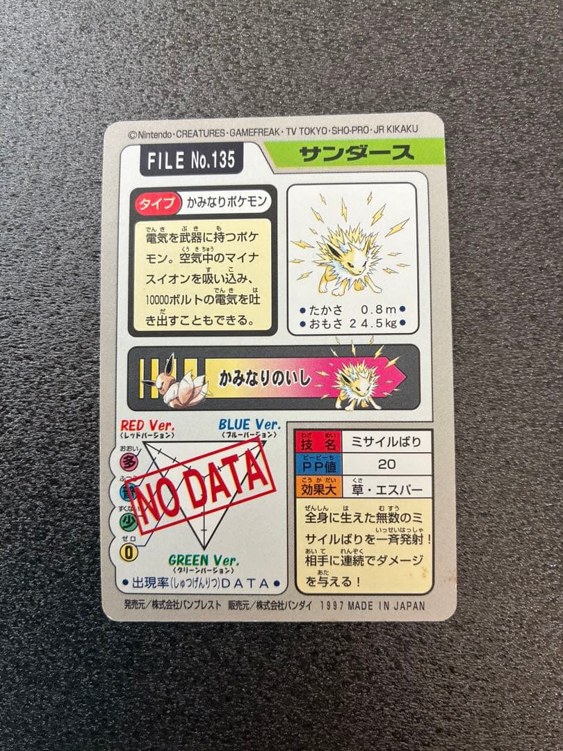 ポケモンカードダス ゲンガーゆめくい FILE No.094 カビゴン 4枚