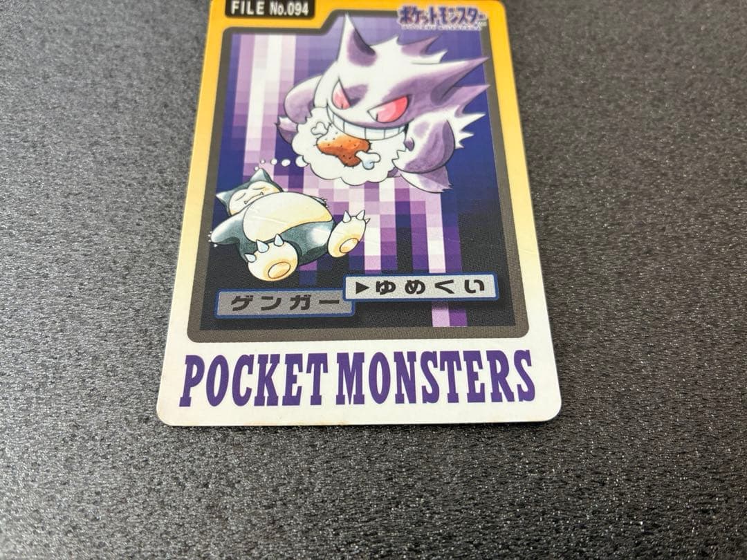 ポケモンカードダス ゲンガーゆめくい FILE No.094 カビゴン 4枚
