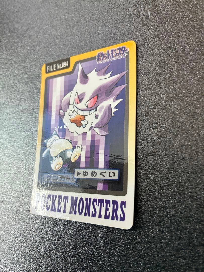 ポケモンカードダス ゲンガーゆめくい FILE No.094 カビゴン 4枚