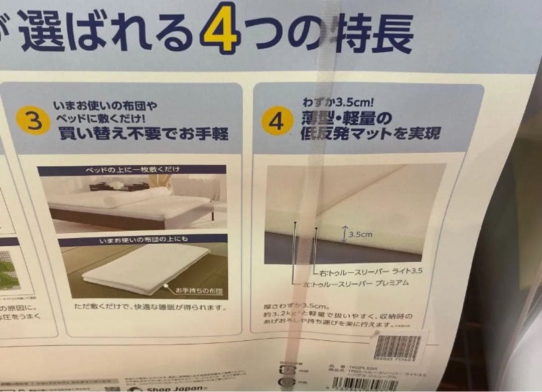 新品　 トゥルースリーパー　 低反発マットレス シングル　3.5cm