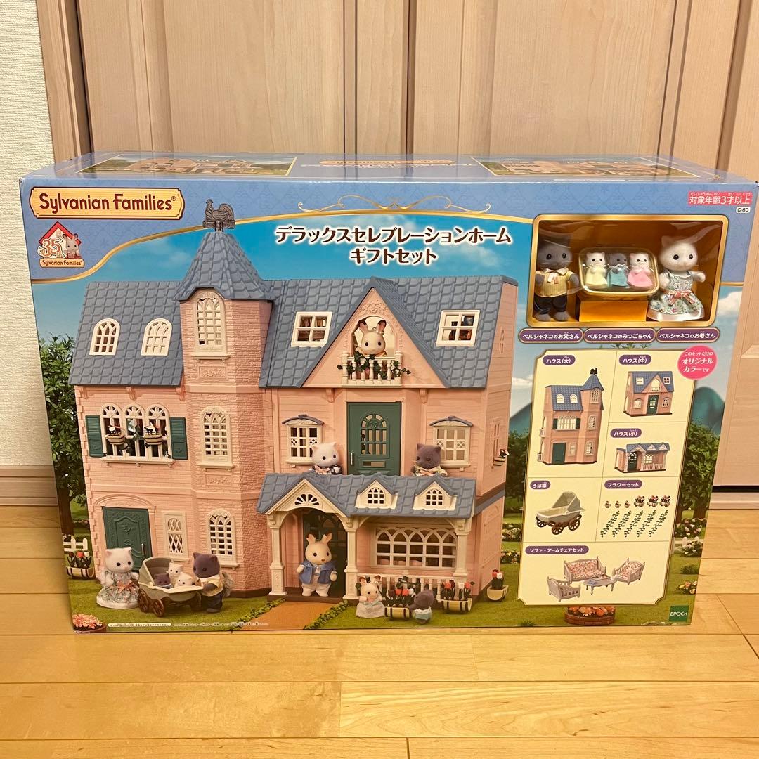 シルバニアファミリー デラックスセレブレーションホームギフトセット