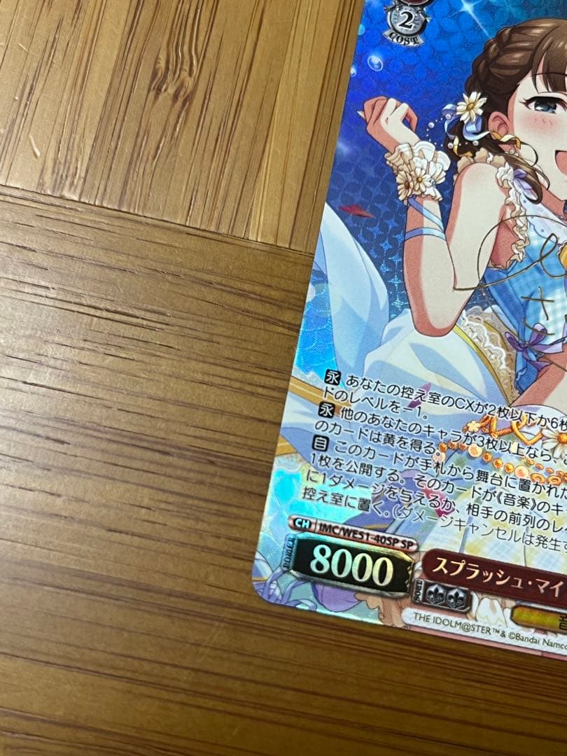 スプラッシュ・マイ・ラブ！ 佐久間まゆ SP サイン デレマス - メルカリ