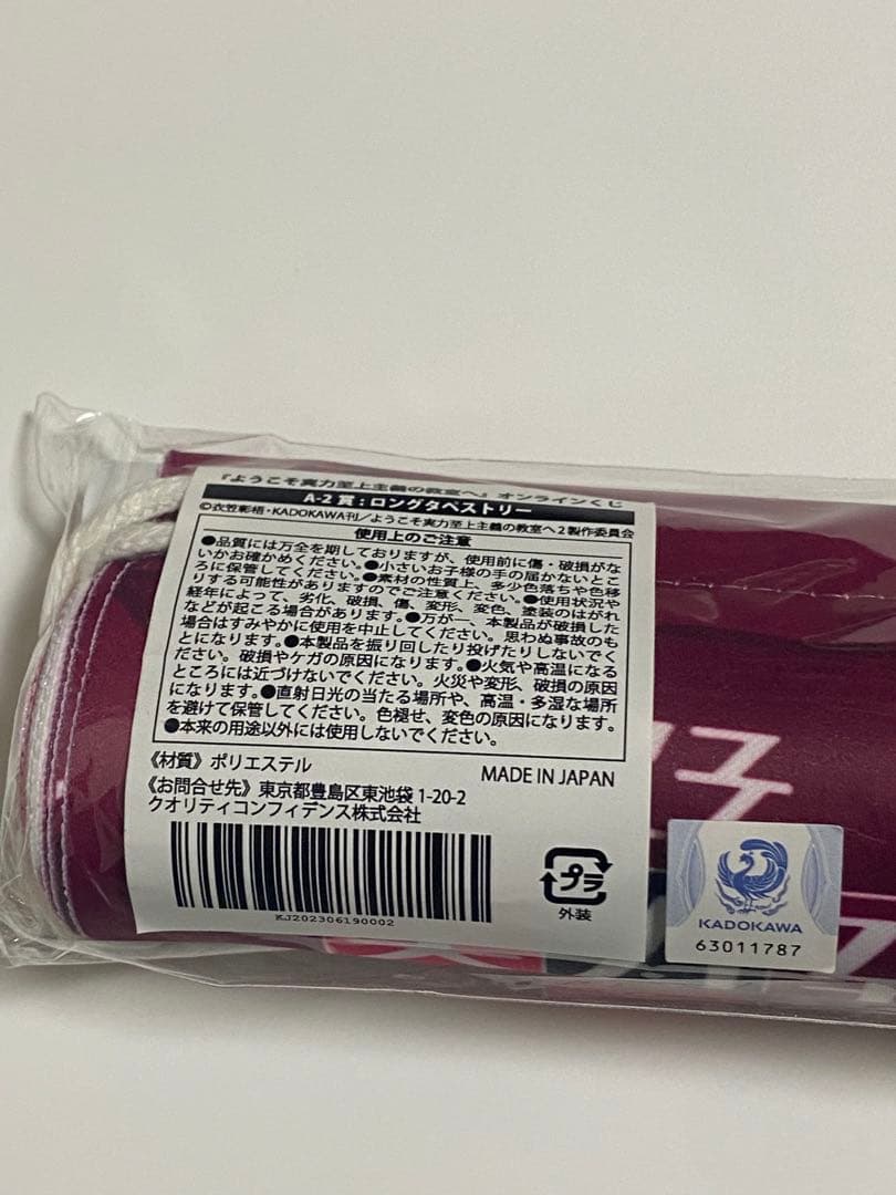 ようこそ実力史上主義の教室へ　ロングタペストリー（一之瀬帆波）等身大タペストリー