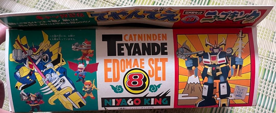 バンダイ キャッ党忍伝てやんでえ 江戸前セット 8 ニャゴキング - メルカリ