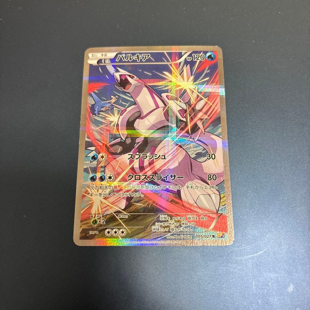 パルキア R CP2 伝説キラコレクション 005/027 - メルカリ