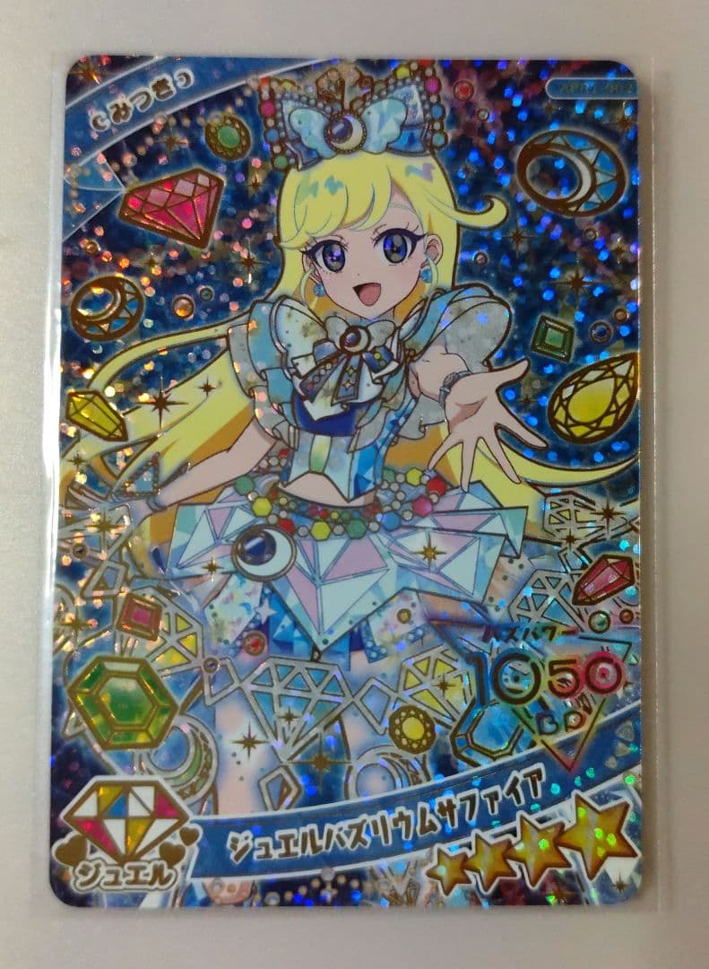 ひみつのアイプリ ジュエルバズリウムサファイア みつき - メルカリ