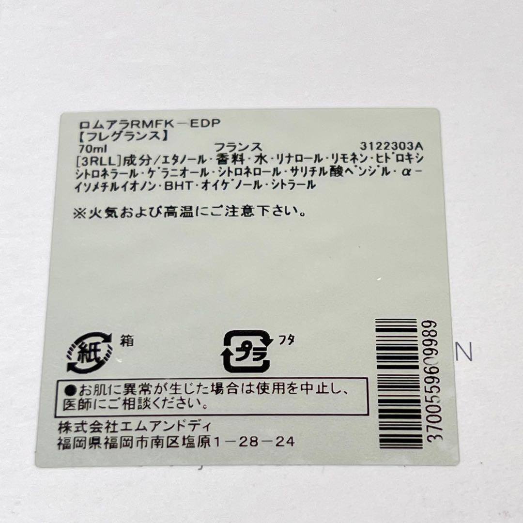 メゾン　フランシス　クルジャン　ロムアラ　オードパルファム　ヴァポリザター