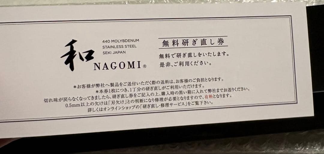 和 NAGOMI ペティナイフ