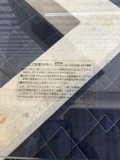 【引取り限定】ガラステーブル　アルテジャパン