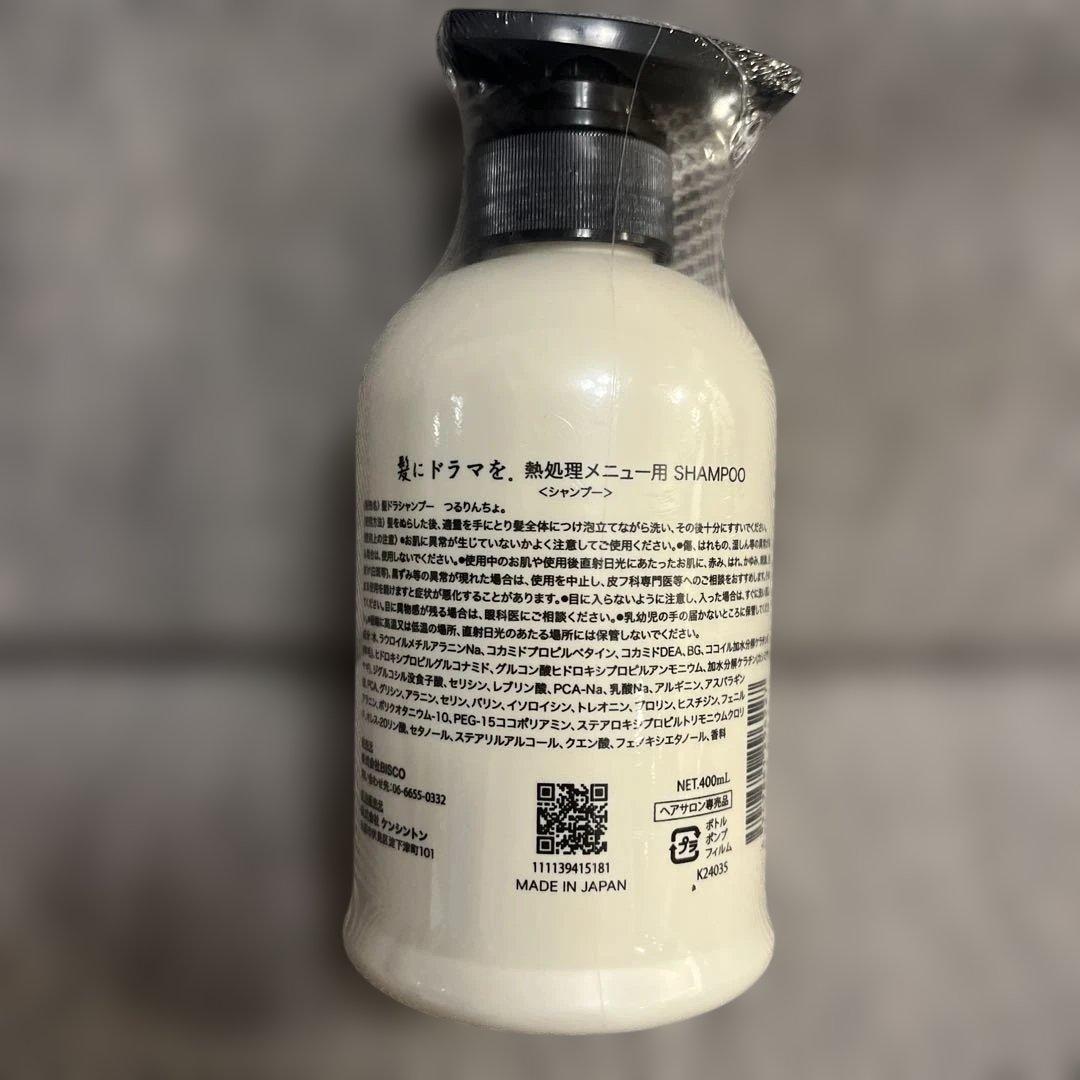 【新品未使用】つるりんちょ。シャンプー＆トリートメント