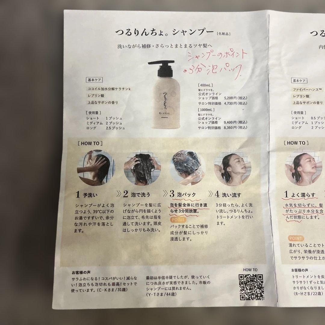 【新品未使用】つるりんちょ。シャンプー＆トリートメント