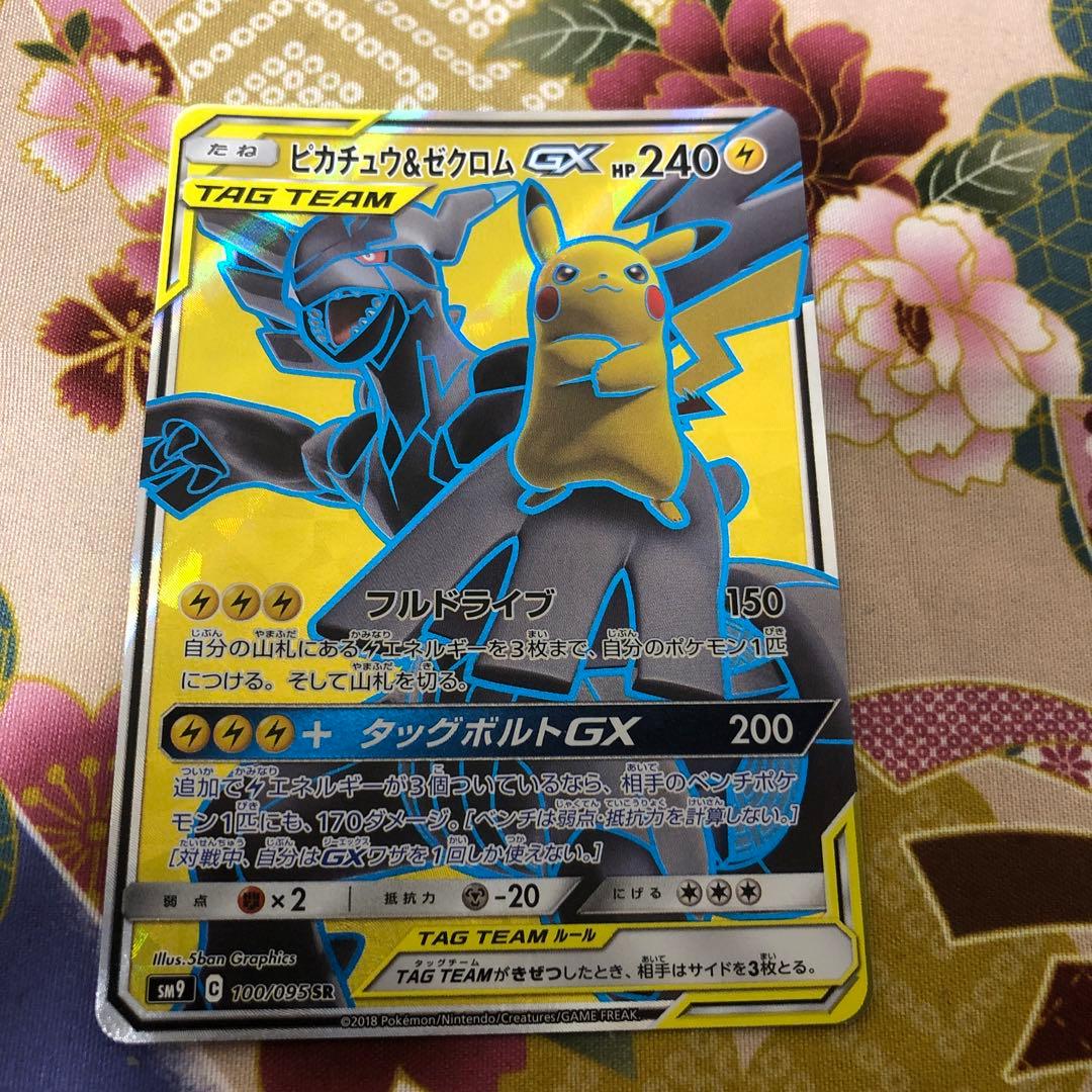 匿名発送&即日発送☆ポケカ☆ピカチュウ&ゼクロムGX☆SR