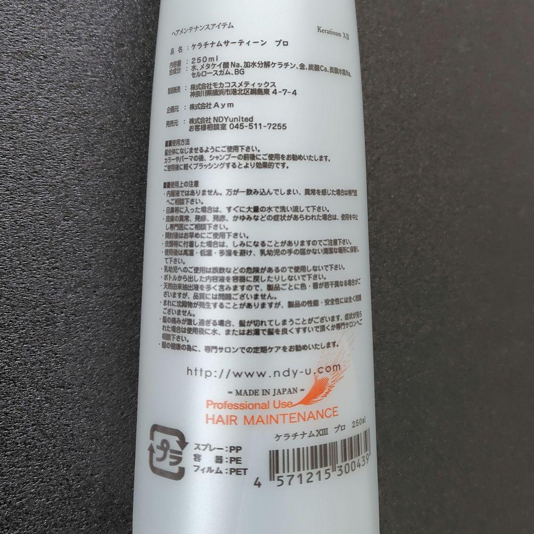 ケラチナムサーティーン　 ケラチナムサーティーンプロ　 プラチナム13