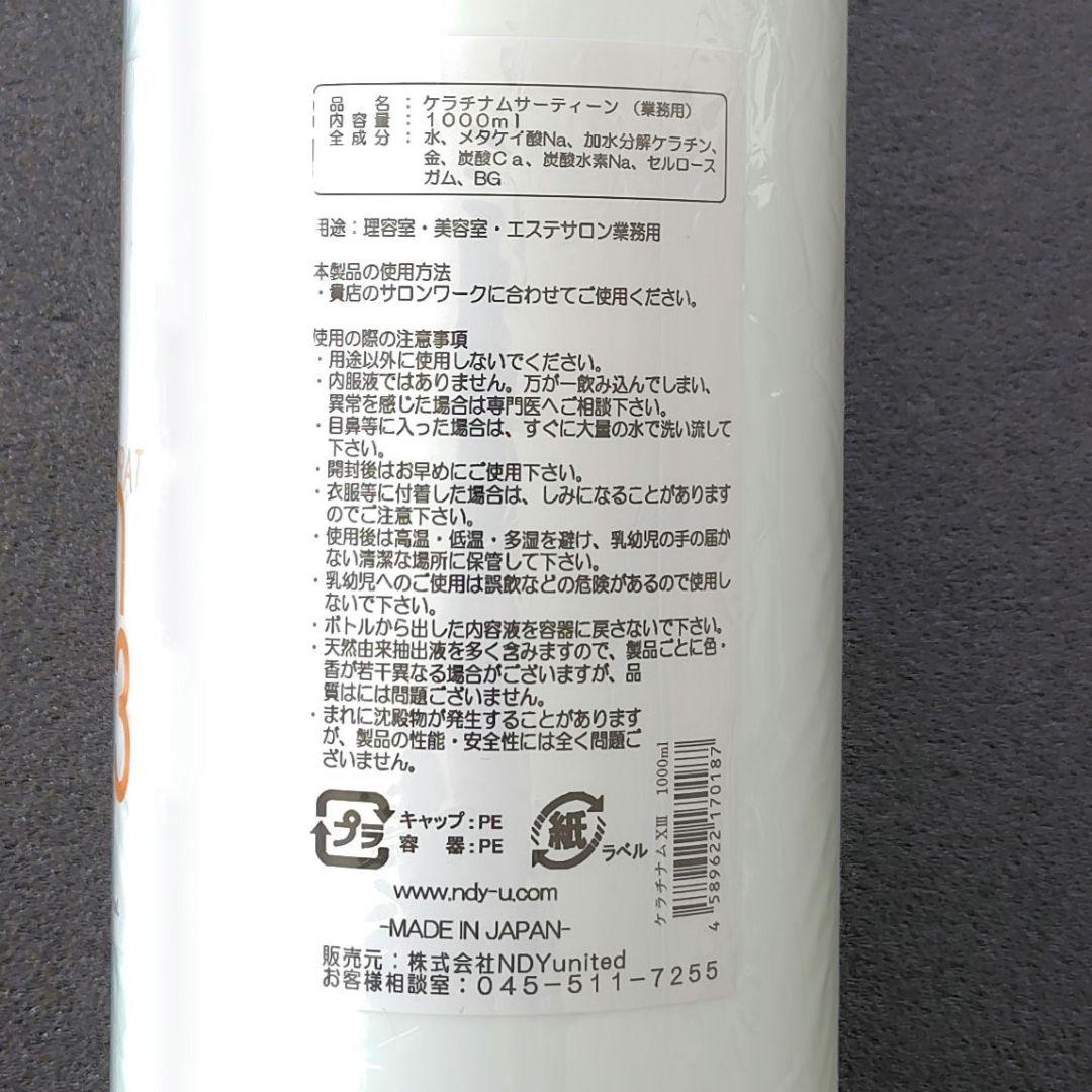 ケラチナムサーティーン　 ケラチナムサーティーンプロ　 プラチナム13