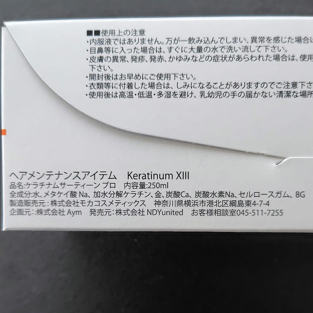 ケラチナムサーティーン　 ケラチナムサーティーンプロ　 プラチナム13