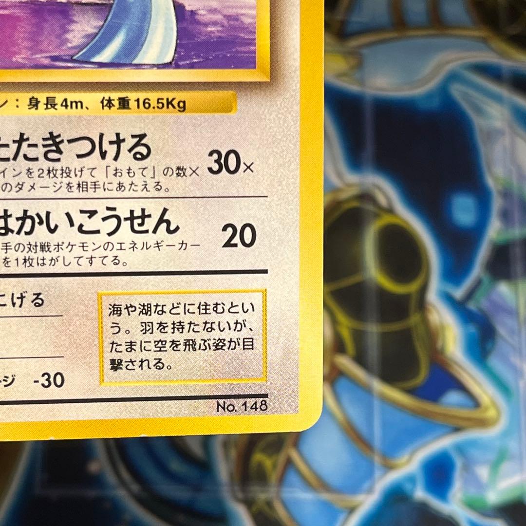 良品】ハクリュウ 初版 旧裏 - メルカリ