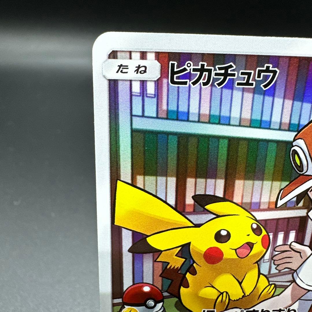 S*i様 ピカチュウ CHR SM11b ドリームリーグ 054/049 レッド