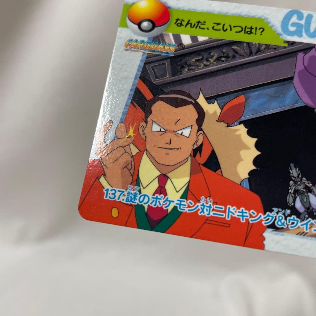アニメ ポケモン 無印 カードダス 137 サカキ ミュウツー シゲル
