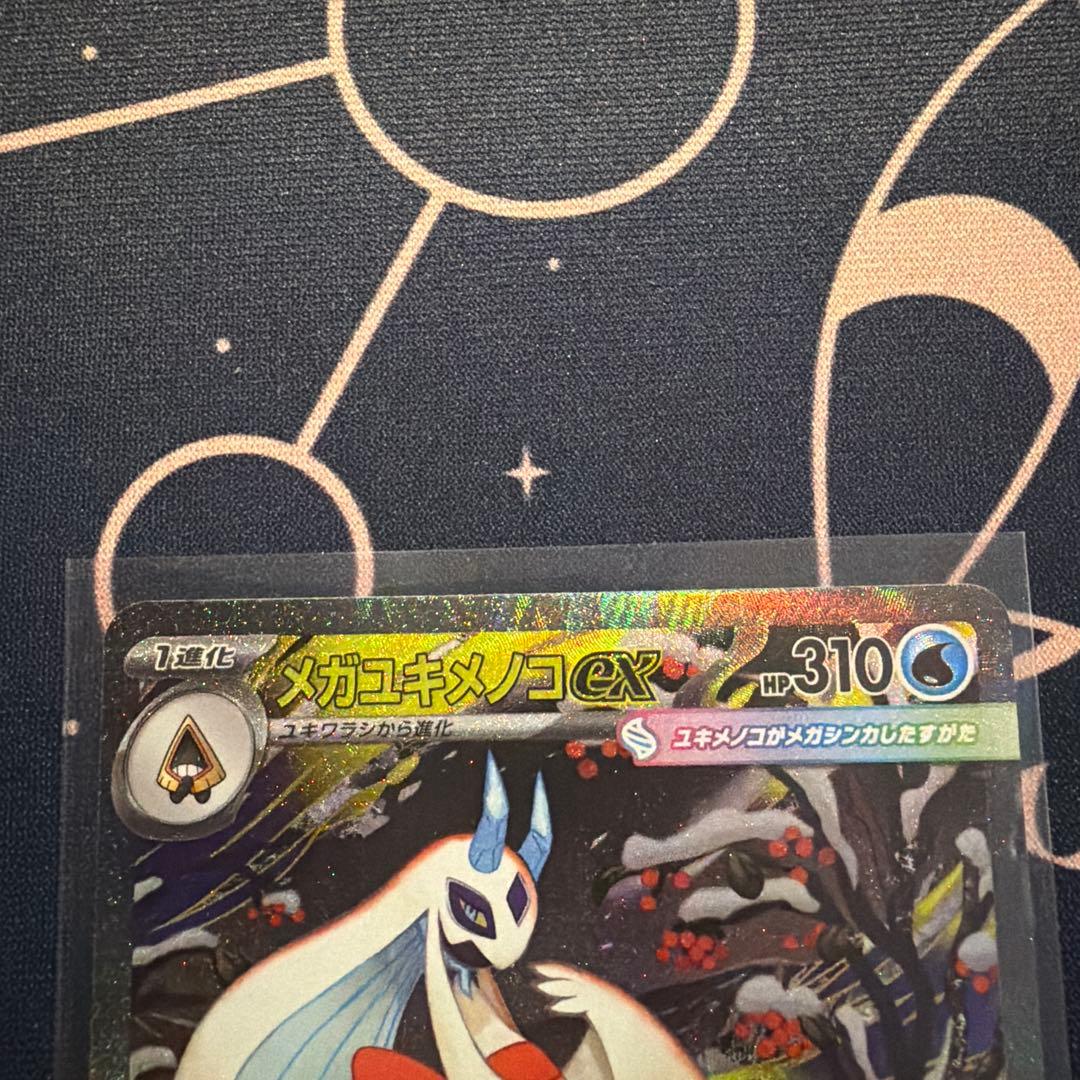 メガユキメノコex sar ポケモンカード - メルカリ