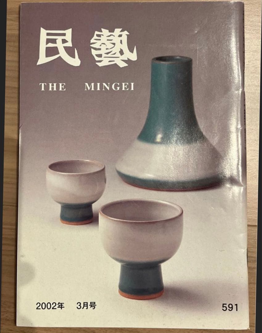 柳宗理　中井窯　徳利　民藝 陶器 希少品