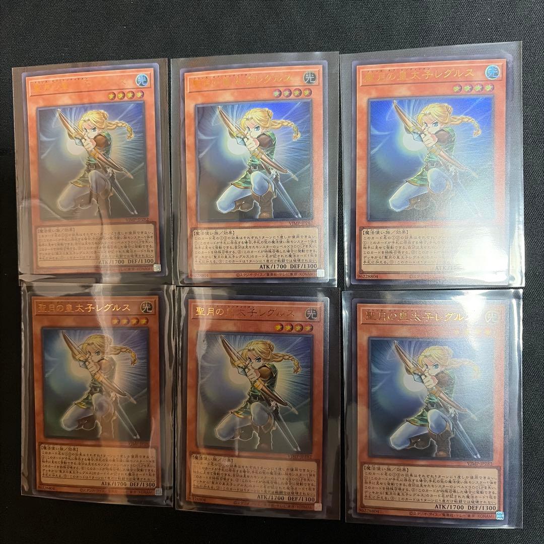 Vジャンプ 2026年2月号付録 遊戯王 聖月の皇太子レグルス 付録6枚