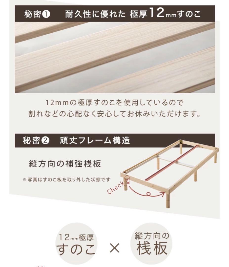 天然木　すのこシングルベッド　3段階高さ調節可能