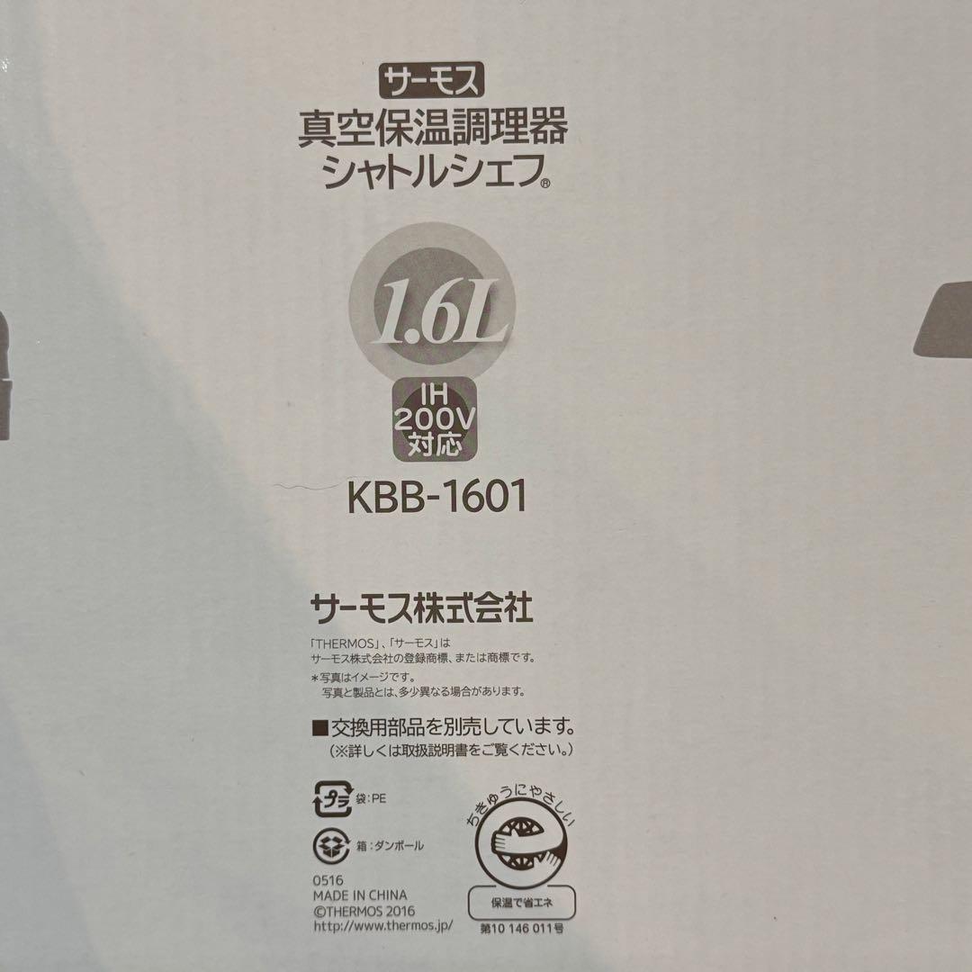 未使用☆サーモス☆真空保温調理器シャトルシェフKBB-1601 1.6L ピンク