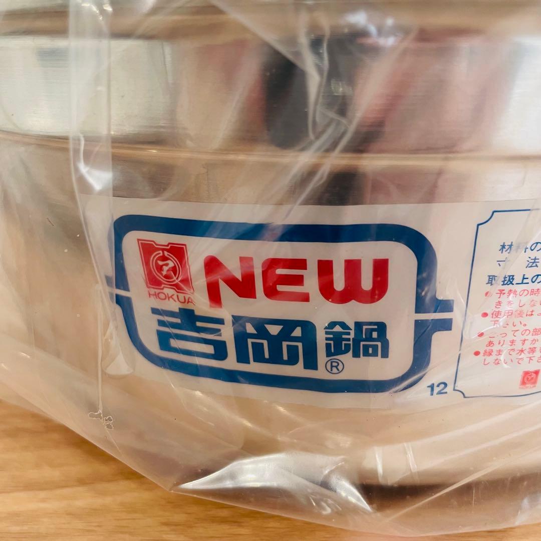 未使用長期保管品 無水鍋 NEW吉岡鍋 日本製 北陸アルミ 25cm 5.0L