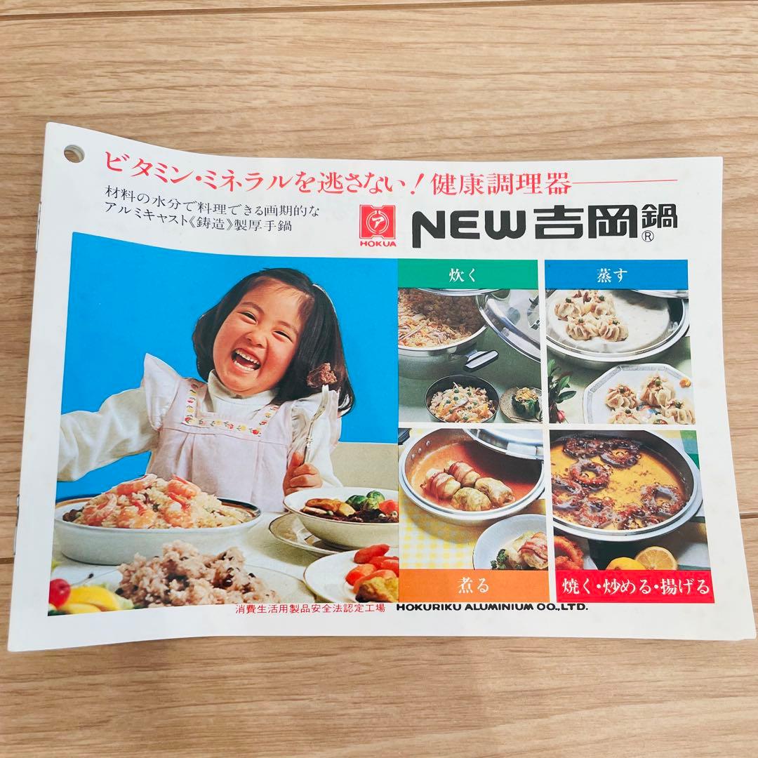 未使用長期保管品 無水鍋 NEW吉岡鍋 日本製 北陸アルミ 25cm 5.0L