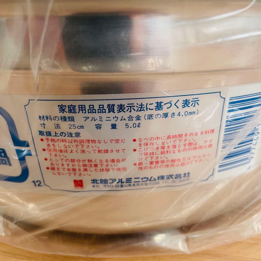 未使用長期保管品 無水鍋 NEW吉岡鍋 日本製 北陸アルミ 25cm 5.0L