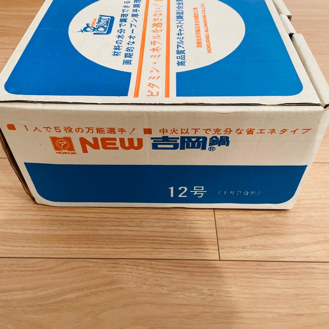 未使用長期保管品 無水鍋 NEW吉岡鍋 日本製 北陸アルミ 25cm 5.0L