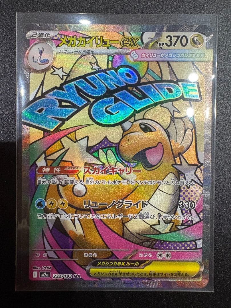 メガドリームex メガリザードンexほか　まとめ売り　MA SAR