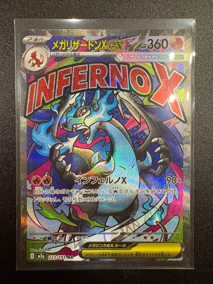 メガドリームex メガリザードンexほか　まとめ売り　MA SAR